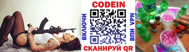 Codein напиток Lean (лин) Ульяновск